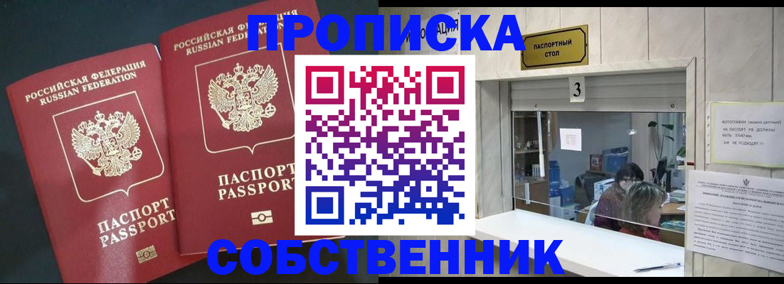 прописка в Бодайбо