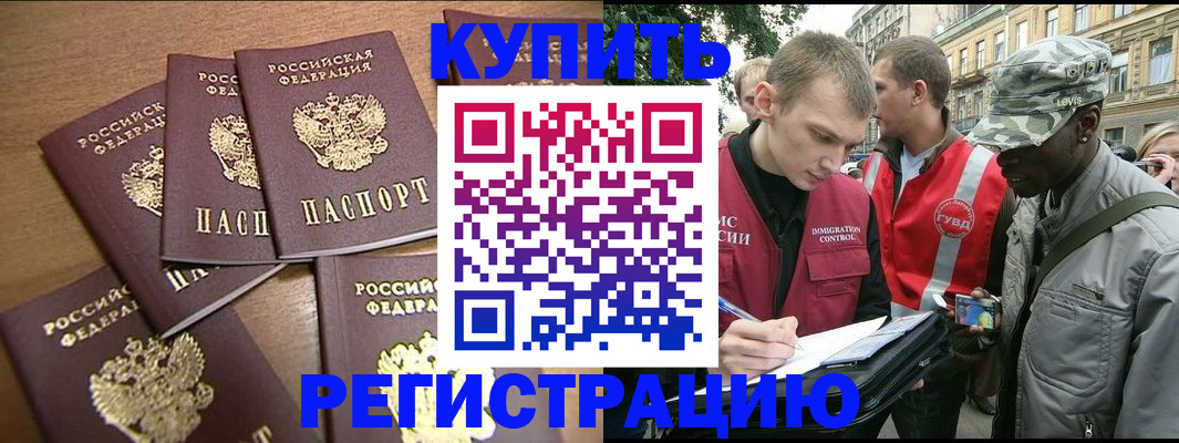 временная регистрация собственник в Бодайбо