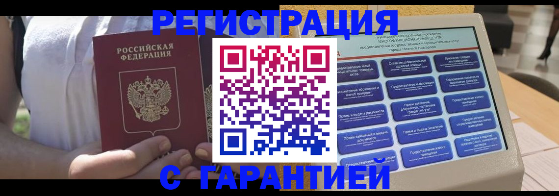 прописка законно в Бодайбо