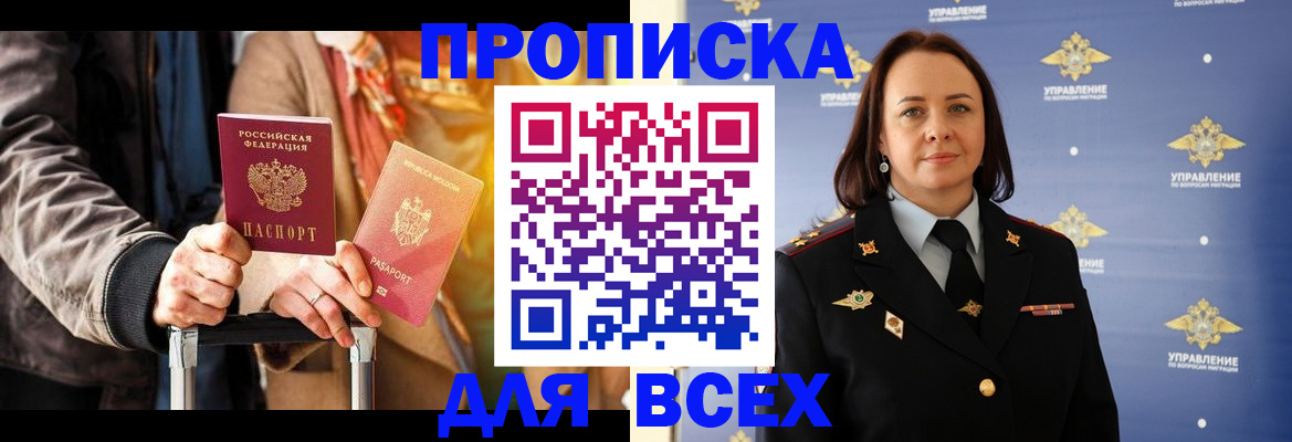 временная регистрация адрес в Бодайбо