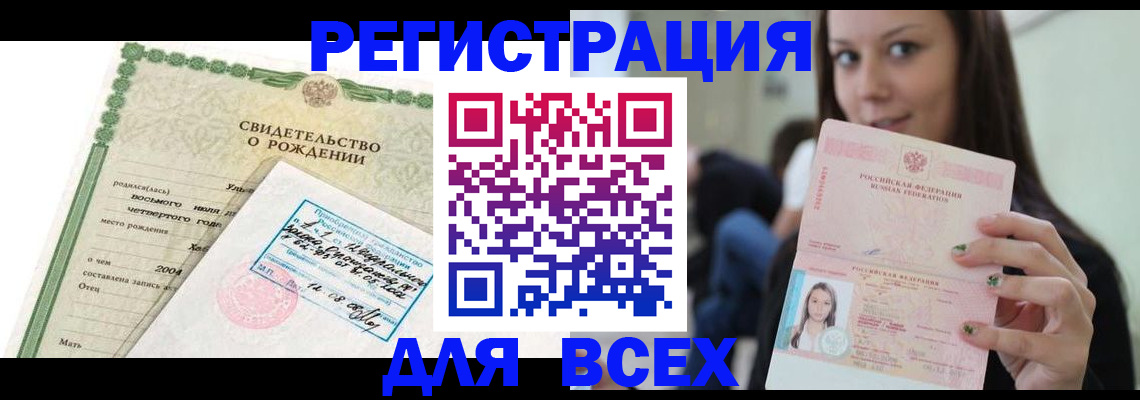 прописка от собственника в Бодайбо