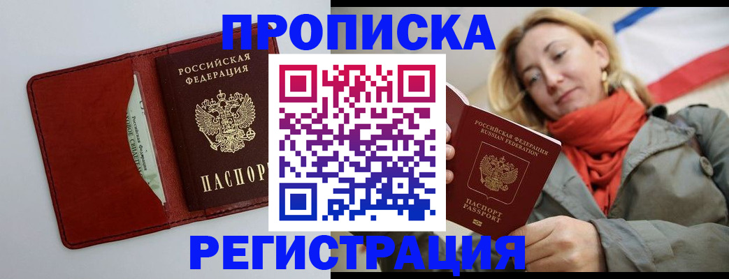 временная регистрация в квартире в Бодайбо