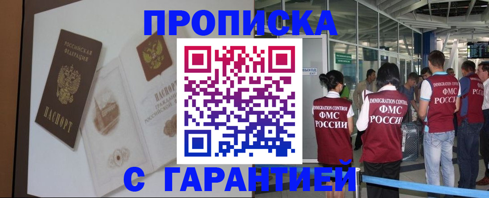 прописка законно в Бодайбо