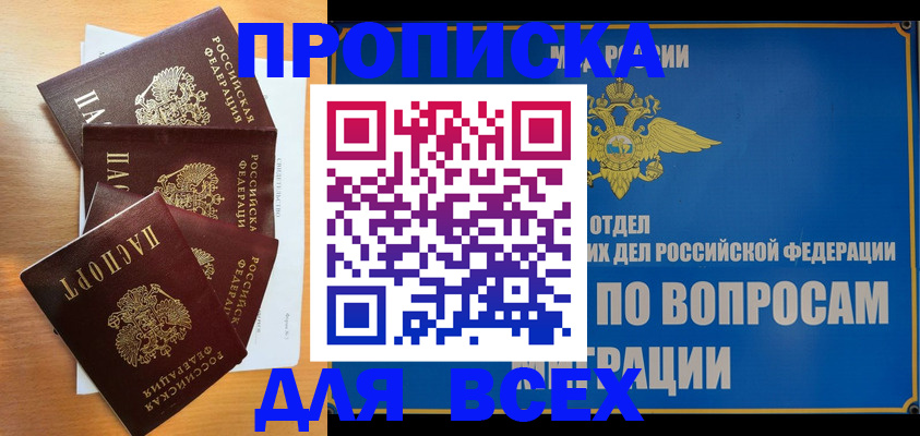 прописка для школы в Бодайбо