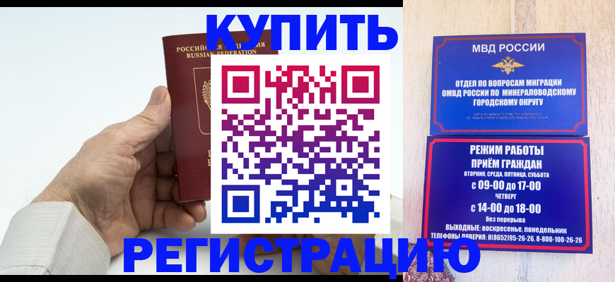 временная регистрация в квартире в Бодайбо