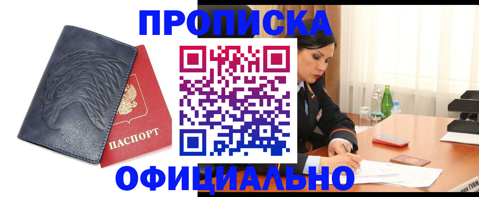 временная регистрация для школы в Бодайбо