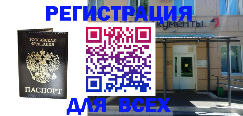 прописка от собственника в Бодайбо