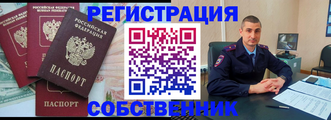 временная регистрация недорого в Бодайбо